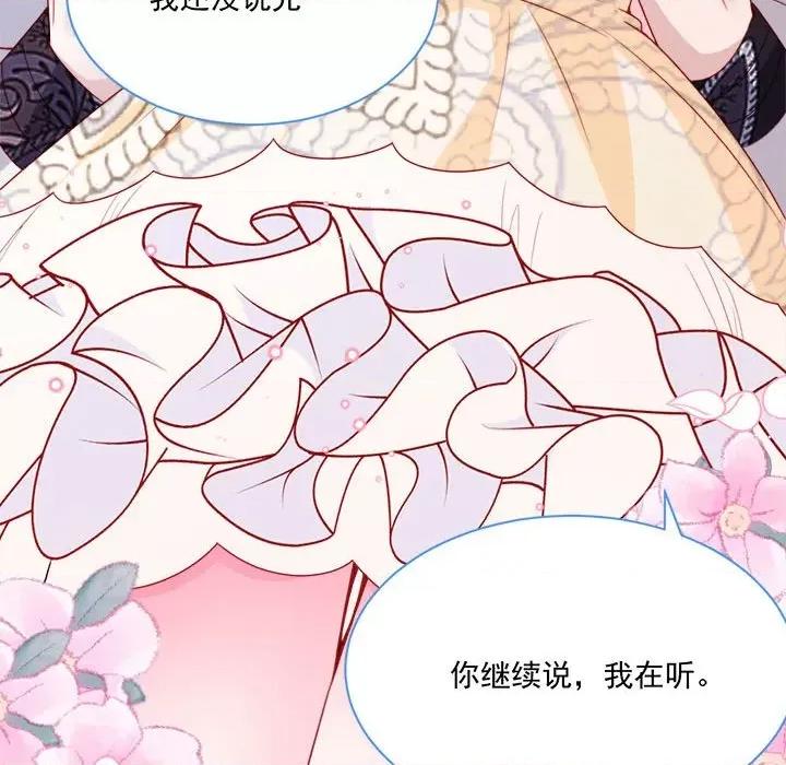 亲爱的妮妮塔 亲爱的妮妮塔-第 48 话 第76页