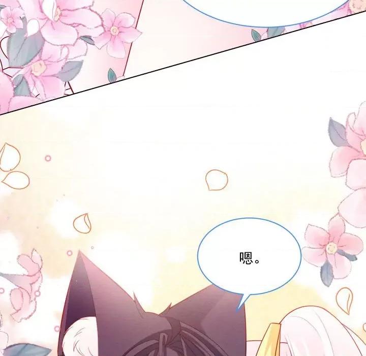 亲爱的妮妮塔 亲爱的妮妮塔-第 48 话 第77页