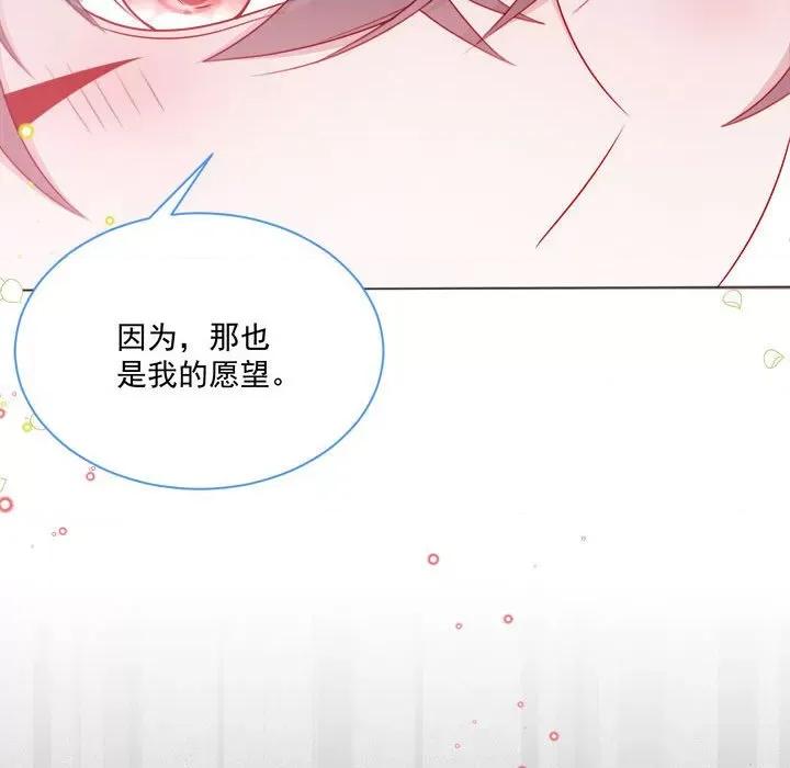 亲爱的妮妮塔 亲爱的妮妮塔-第 48 话 第84页
