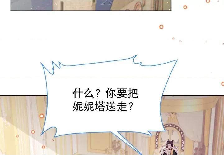 亲爱的妮妮塔 亲爱的妮妮塔-第 49 话 第4页