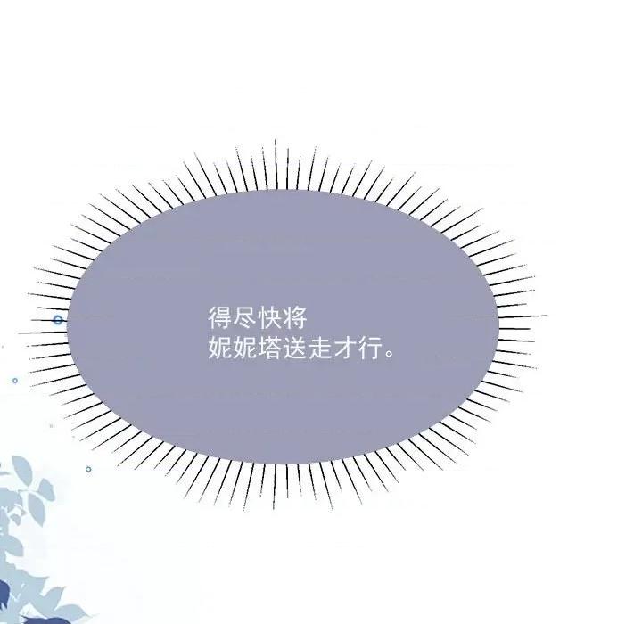 亲爱的妮妮塔 亲爱的妮妮塔-第 49 话 第19页