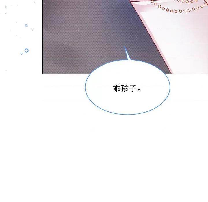 亲爱的妮妮塔 亲爱的妮妮塔-第 49 话 第72页