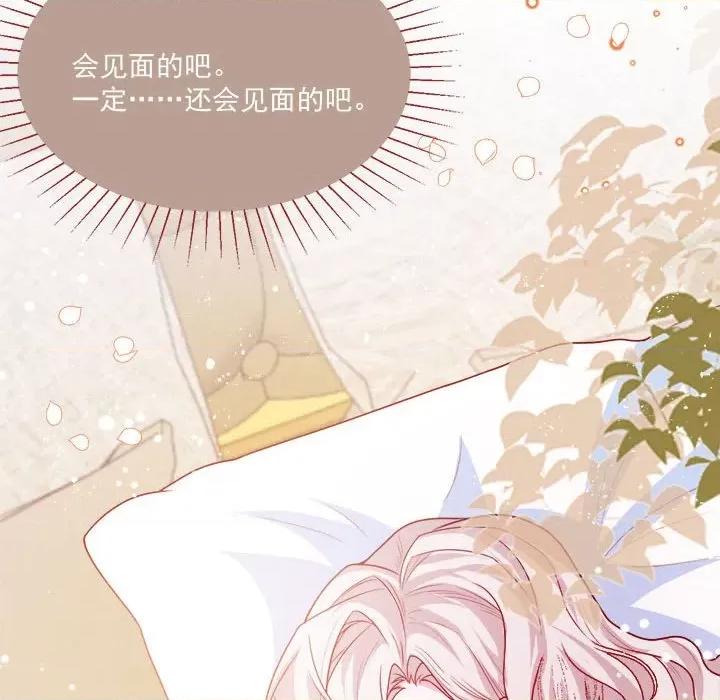亲爱的妮妮塔 亲爱的妮妮塔-第 50 话 第77页