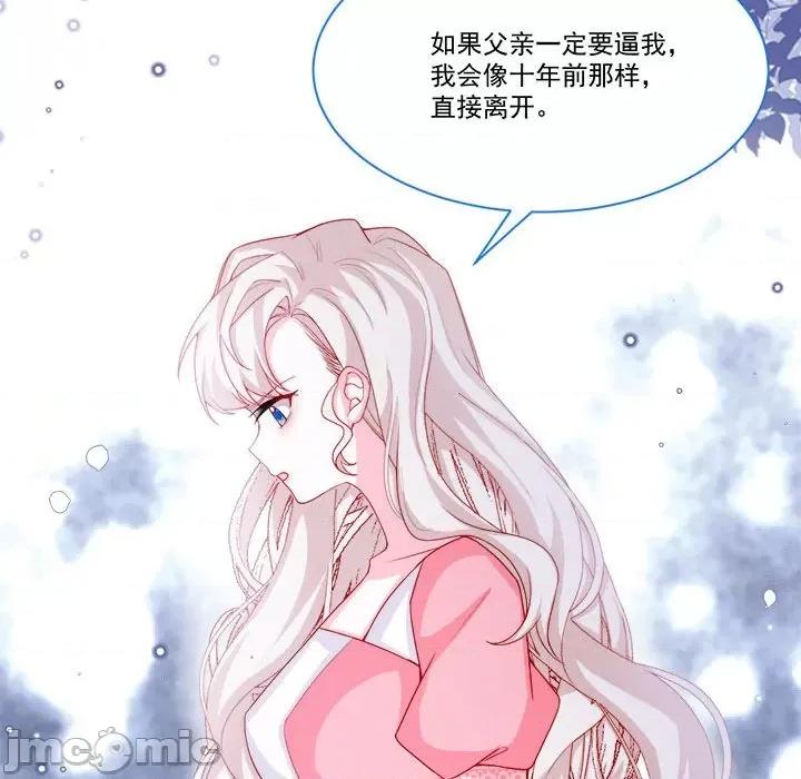 亲爱的妮妮塔 亲爱的妮妮塔-第 51 话 第85页