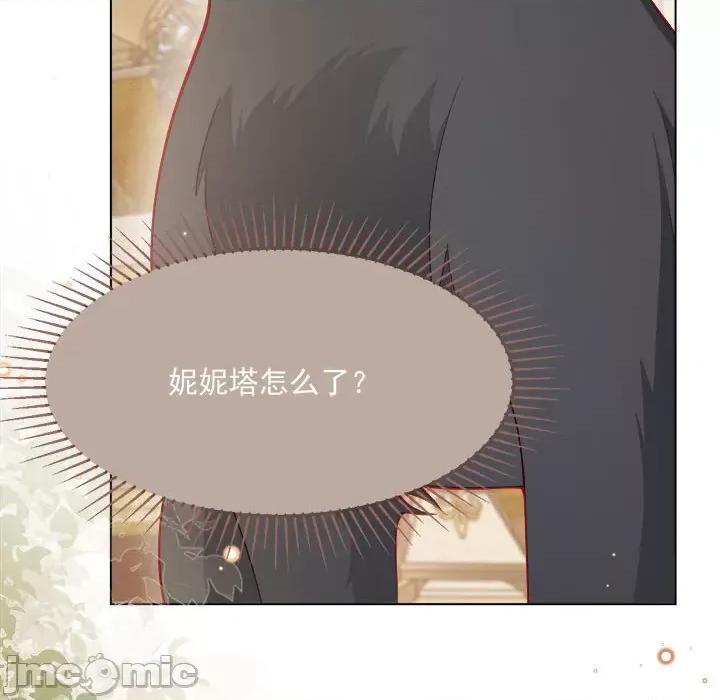 亲爱的妮妮塔 亲爱的妮妮塔第 52 话 第35页