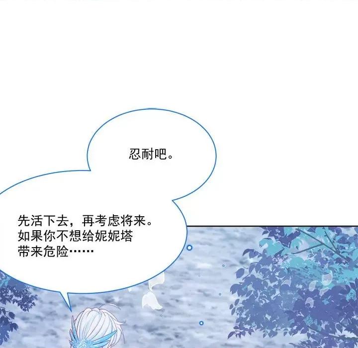 亲爱的妮妮塔 亲爱的妮妮塔第 52 话 第79页