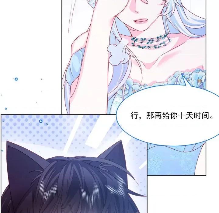 亲爱的妮妮塔 亲爱的妮妮塔第 52 话 第84页
