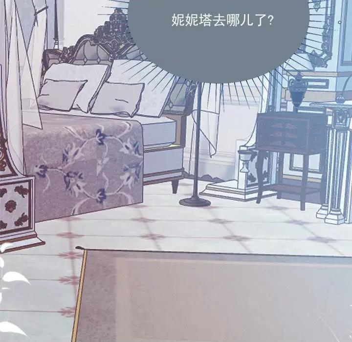 亲爱的妮妮塔 亲爱的妮妮塔第 52 话 第97页
