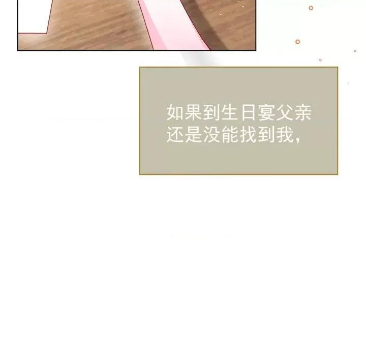 亲爱的妮妮塔 亲爱的妮妮塔-第 53 话 第82页