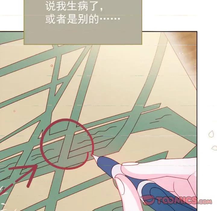 亲爱的妮妮塔 亲爱的妮妮塔-第 53 话 第86页