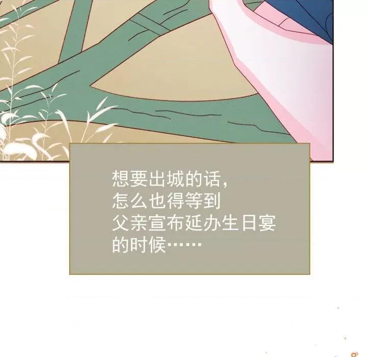 亲爱的妮妮塔 亲爱的妮妮塔-第 53 话 第87页