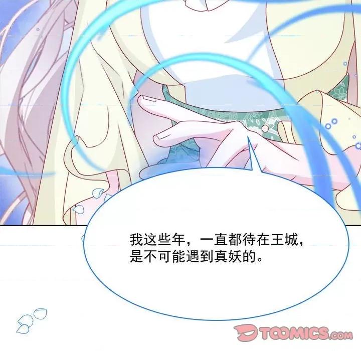 亲爱的妮妮塔 亲爱的妮妮塔-第 54 话 第44页