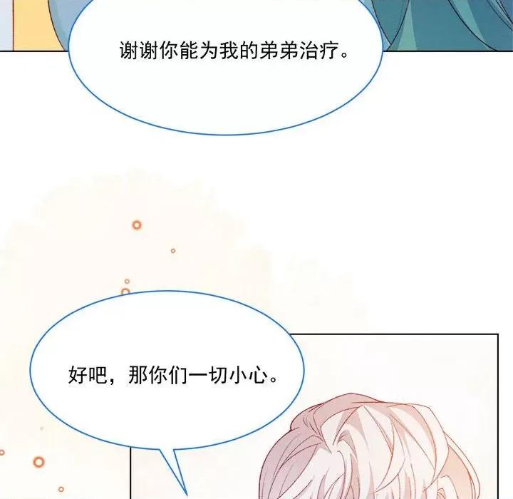 亲爱的妮妮塔 亲爱的妮妮塔-第 54 话 第71页
