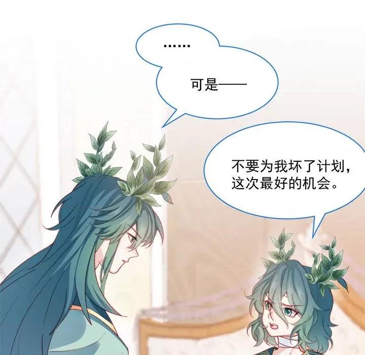 亲爱的妮妮塔 亲爱的妮妮塔-第 54 话 第81页