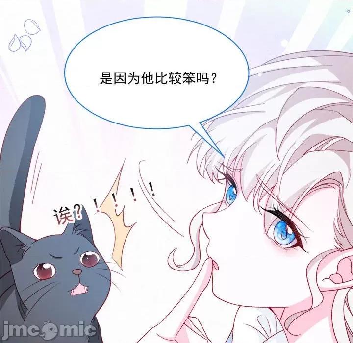 亲爱的妮妮塔 亲爱的妮妮塔-第 54 话 第95页
