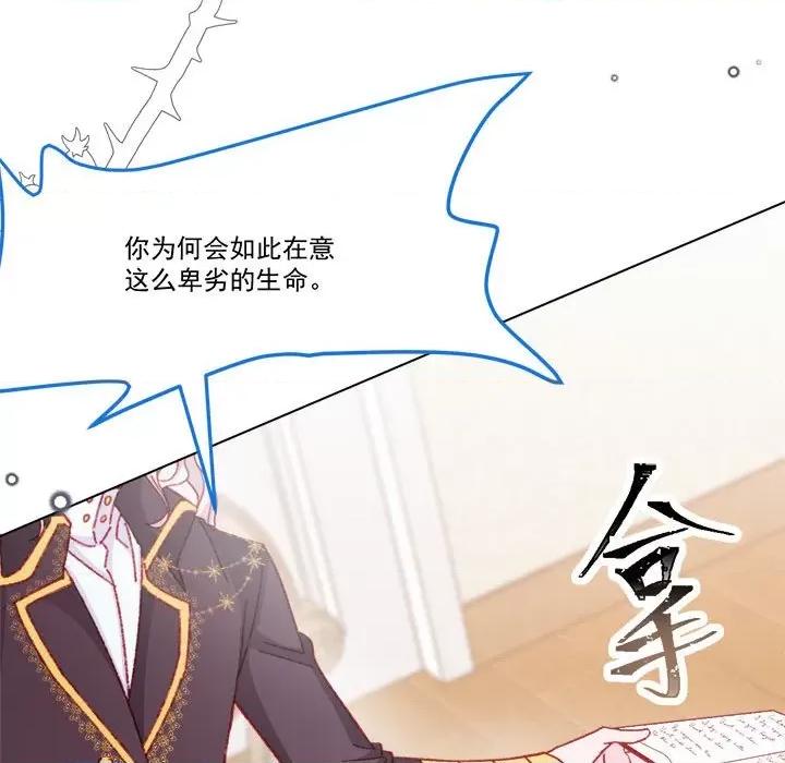 亲爱的妮妮塔 亲爱的妮妮塔-第 55 话 第77页