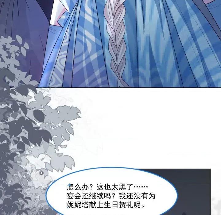 亲爱的妮妮塔 亲爱的妮妮塔-第 57 话 第24页