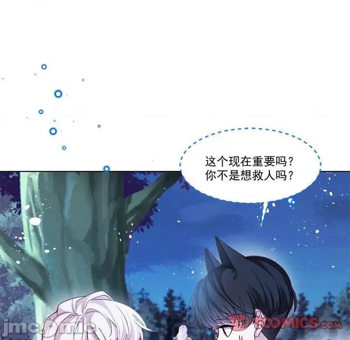 亲爱的妮妮塔 亲爱的妮妮塔-第 58 话 第30页