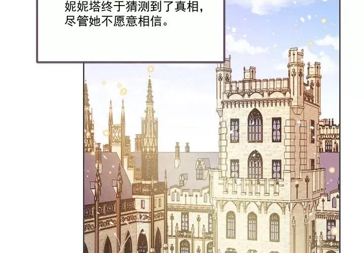 亲爱的妮妮塔 亲爱的妮妮塔-第 59 话 第4页