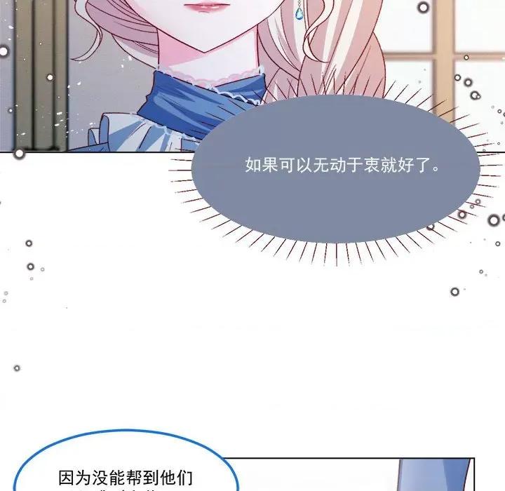 亲爱的妮妮塔 亲爱的妮妮塔-第 59 话 第12页