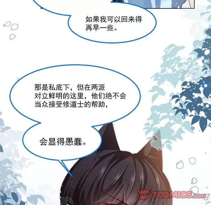 亲爱的妮妮塔 亲爱的妮妮塔-第 59 话 第18页