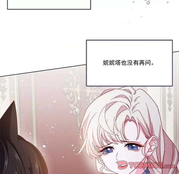 亲爱的妮妮塔 亲爱的妮妮塔-第 59 话 第54页