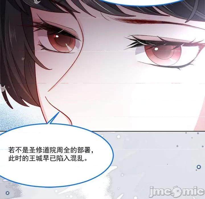 亲爱的妮妮塔 亲爱的妮妮塔-第 60 话 第20页