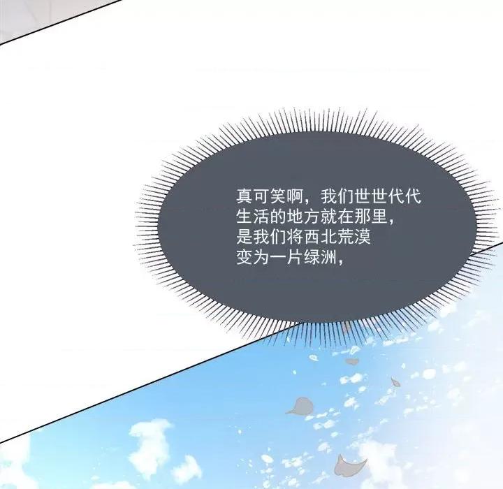 亲爱的妮妮塔 亲爱的妮妮塔-第 60 话 第29页