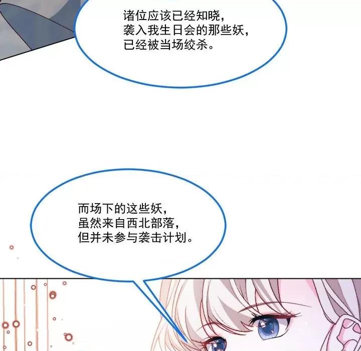 亲爱的妮妮塔 亲爱的妮妮塔-第 60 话 第53页