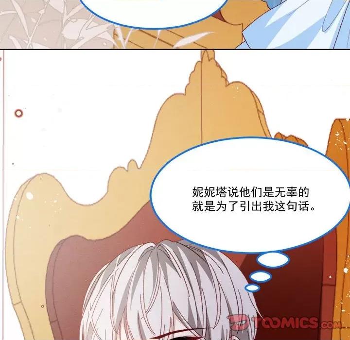 亲爱的妮妮塔 亲爱的妮妮塔-第 60 话 第58页