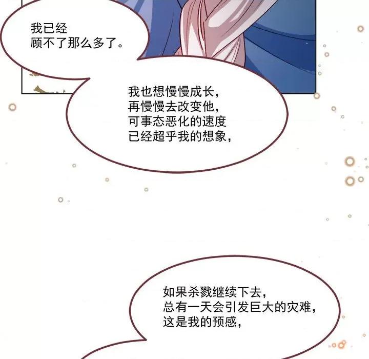 亲爱的妮妮塔 亲爱的妮妮塔-第 61 话 第29页