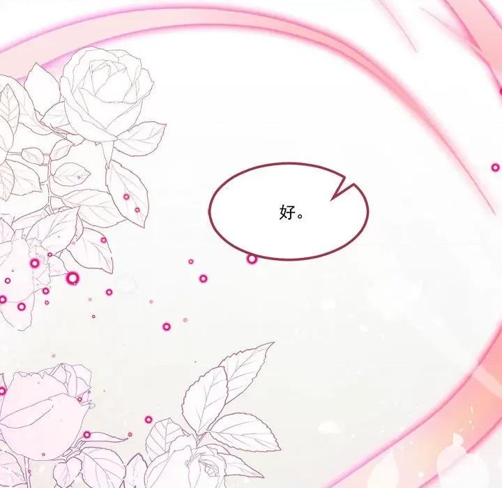 亲爱的妮妮塔 亲爱的妮妮塔-第 62 话 第19页