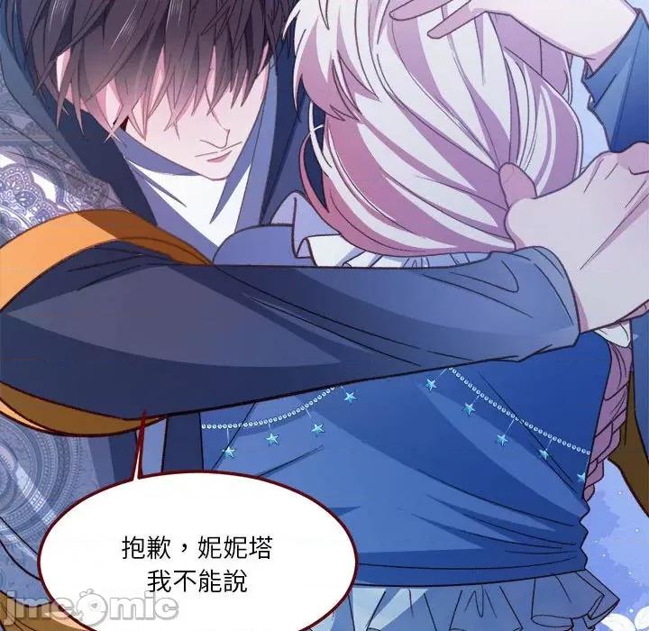 亲爱的妮妮塔 亲爱的妮妮塔_第63话 第19页