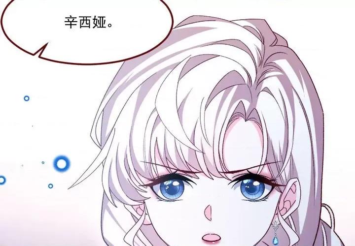 亲爱的妮妮塔 亲爱的妮妮塔第 64 话 第4页