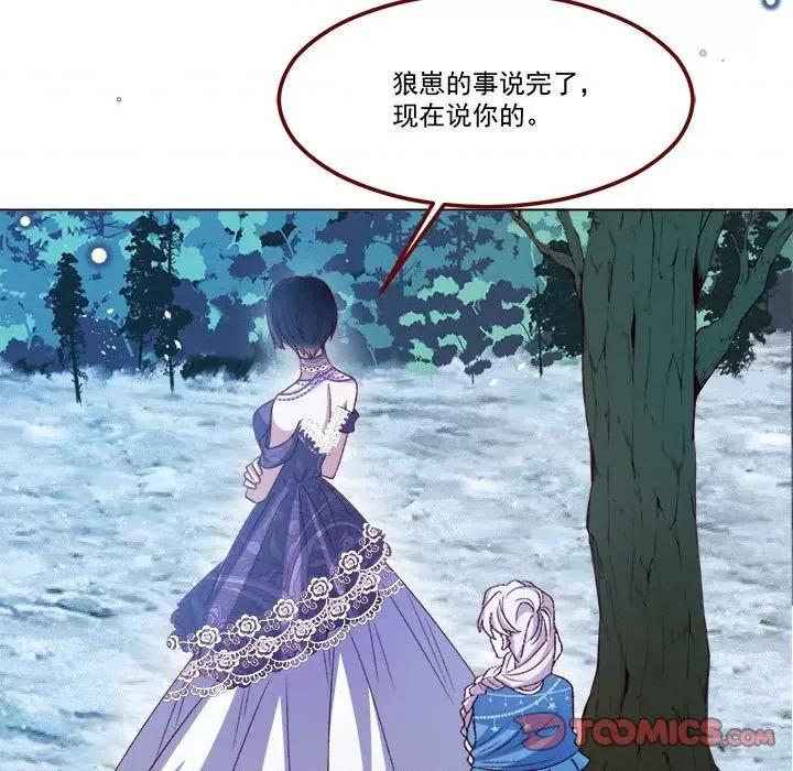 亲爱的妮妮塔 亲爱的妮妮塔第 64 话 第26页