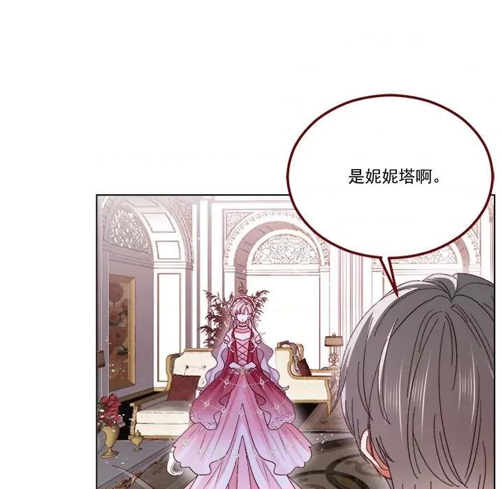 亲爱的妮妮塔 亲爱的妮妮塔第 65 话 第13页