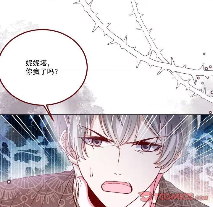亲爱的妮妮塔 亲爱的妮妮塔第 65 话 第22页