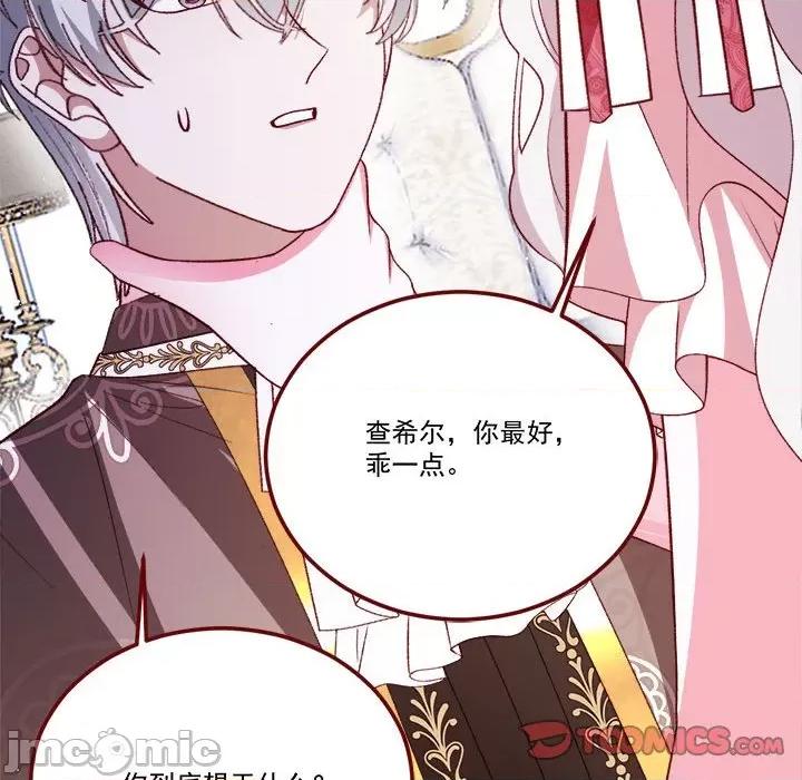 亲爱的妮妮塔 亲爱的妮妮塔第 65 话 第30页