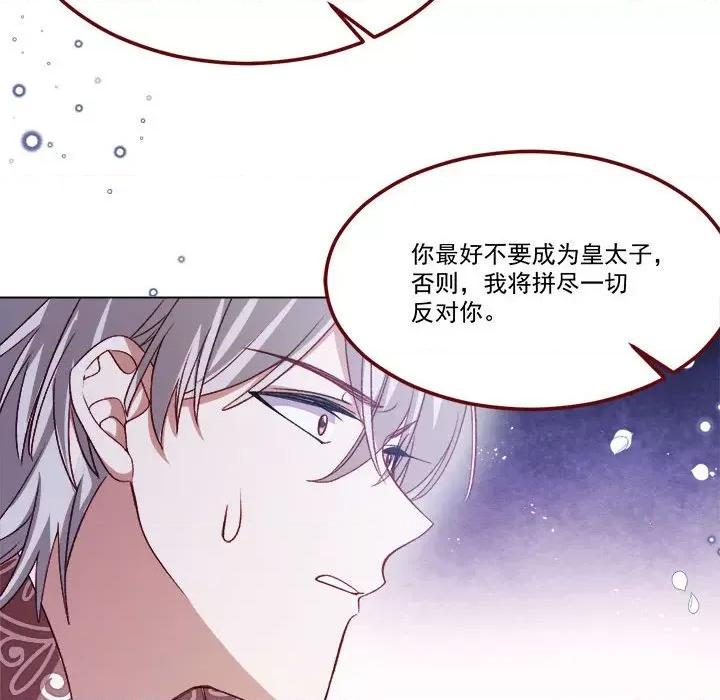 亲爱的妮妮塔 亲爱的妮妮塔第 65 话 第59页