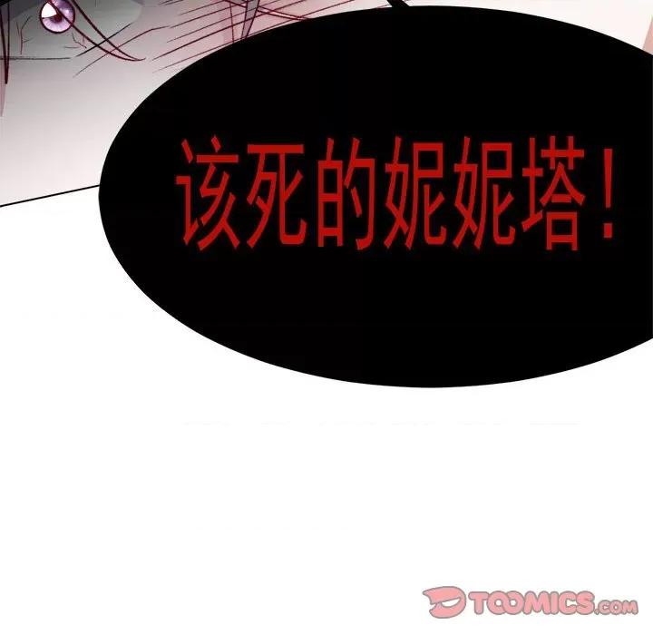 亲爱的妮妮塔 亲爱的妮妮塔第 65 话 第68页