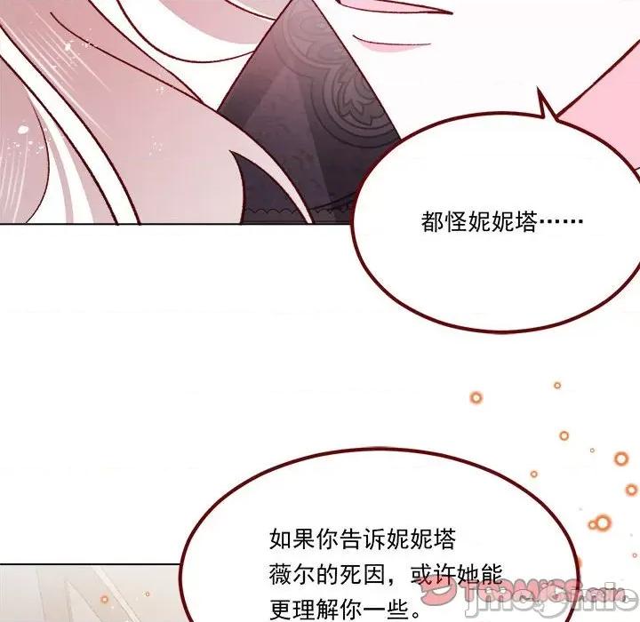 亲爱的妮妮塔 亲爱的妮妮塔第 67 话 第10页