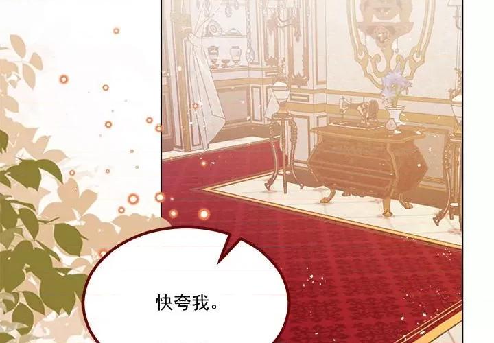 亲爱的妮妮塔 亲爱的妮妮塔第 68 话 第4页
