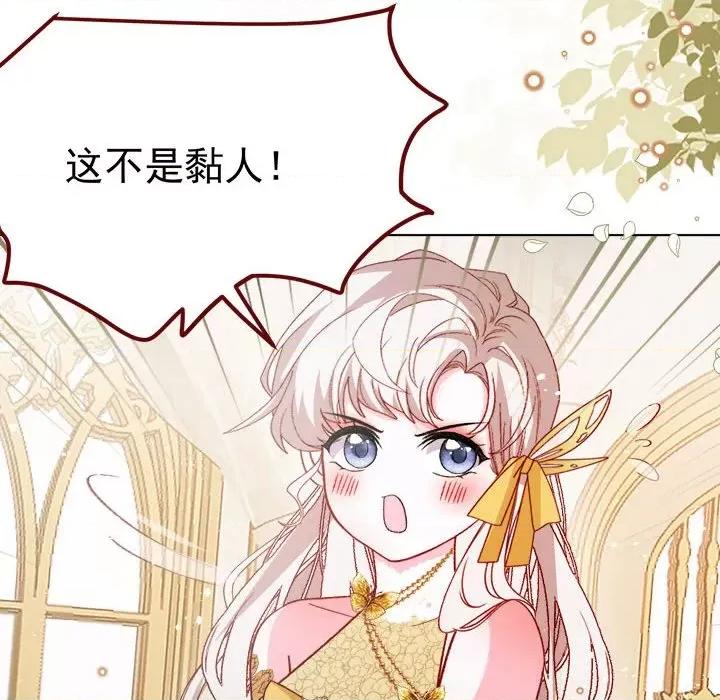 亲爱的妮妮塔 亲爱的妮妮塔第 68 话 第21页