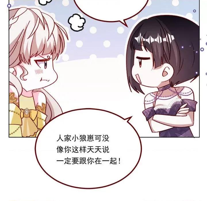 亲爱的妮妮塔 亲爱的妮妮塔第 68 话 第23页