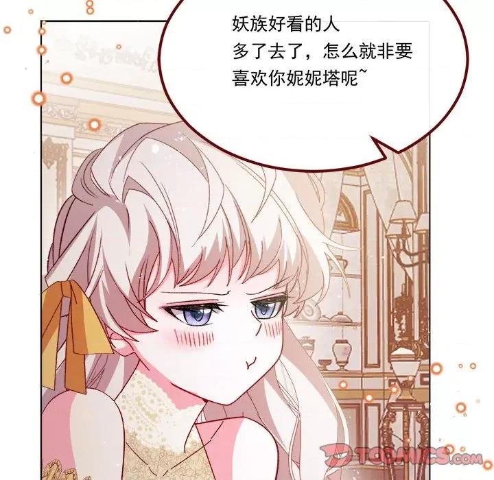 亲爱的妮妮塔 亲爱的妮妮塔第 68 话 第26页
