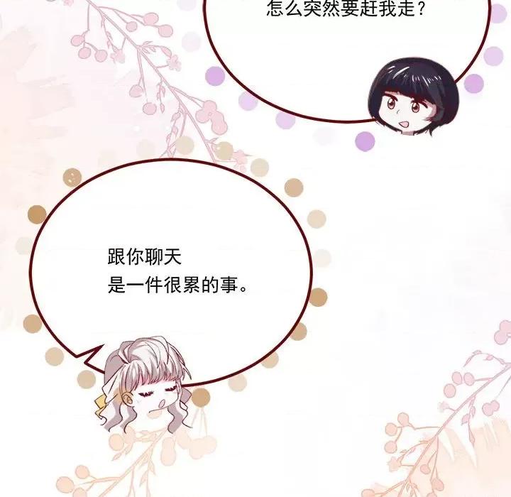 亲爱的妮妮塔 亲爱的妮妮塔第 68 话 第28页