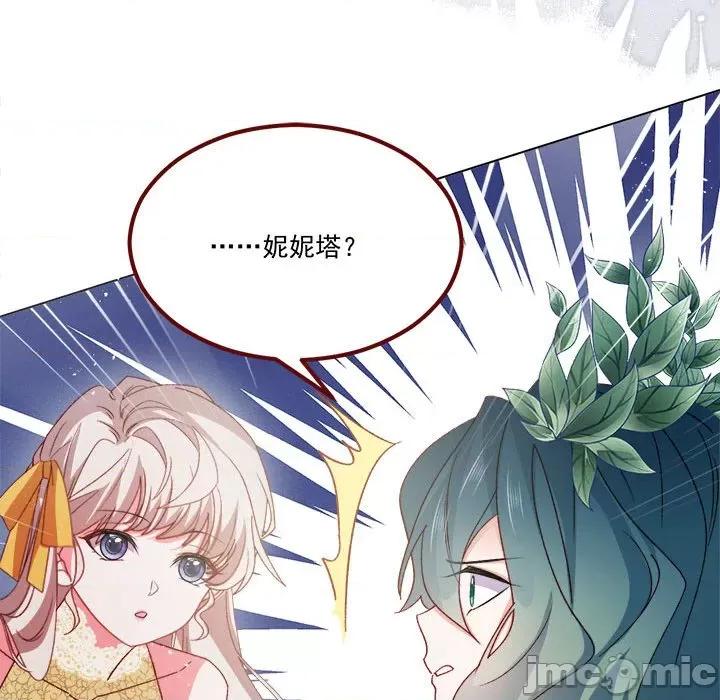 亲爱的妮妮塔 亲爱的妮妮塔第 68 话 第35页