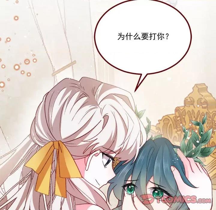 亲爱的妮妮塔 亲爱的妮妮塔第 68 话 第42页