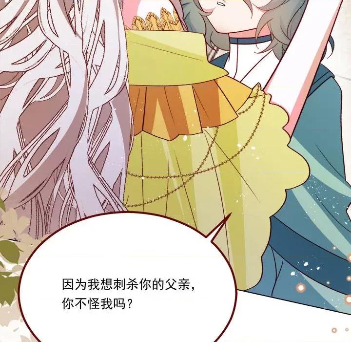 亲爱的妮妮塔 亲爱的妮妮塔第 68 话 第43页