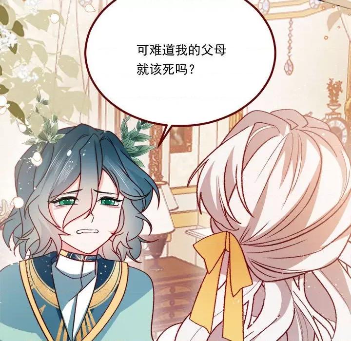 亲爱的妮妮塔 亲爱的妮妮塔第 68 话 第53页
